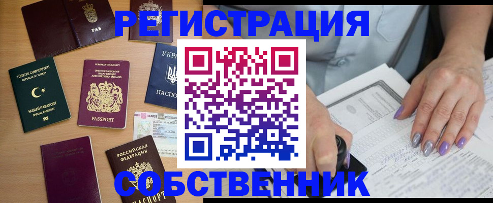 временная прописка в Кировске