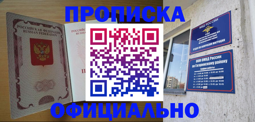 прописка для военкомата в Кировске