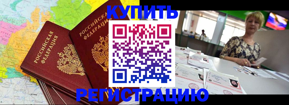 временная регистрация надежно в Кировске